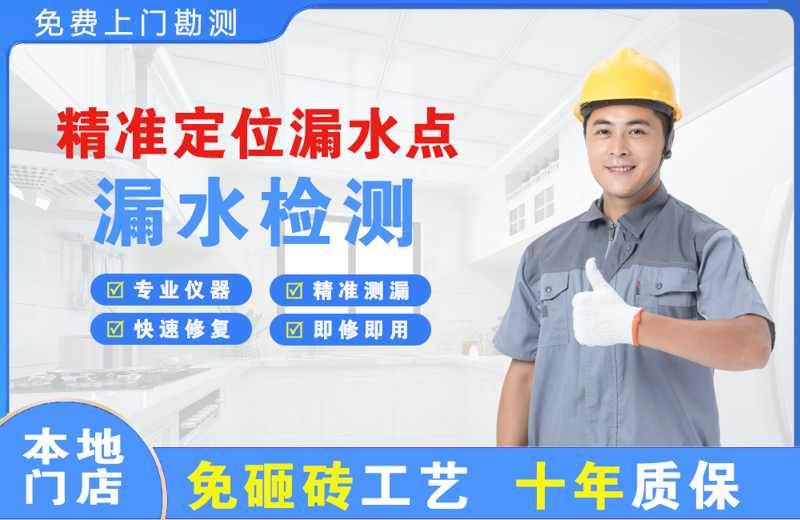 青山湖精准测漏点